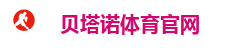 贝塔诺体育官网